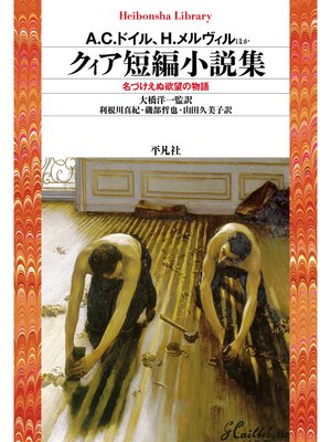 cover image of クィア短編小説集